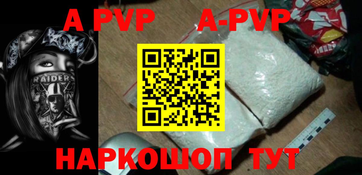 Alpha-PVP Соль  APVP мука  Медногорск  закладки  Вход с VPN 