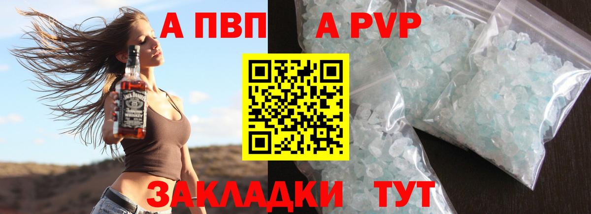A-PVP крисы CK Медногорск