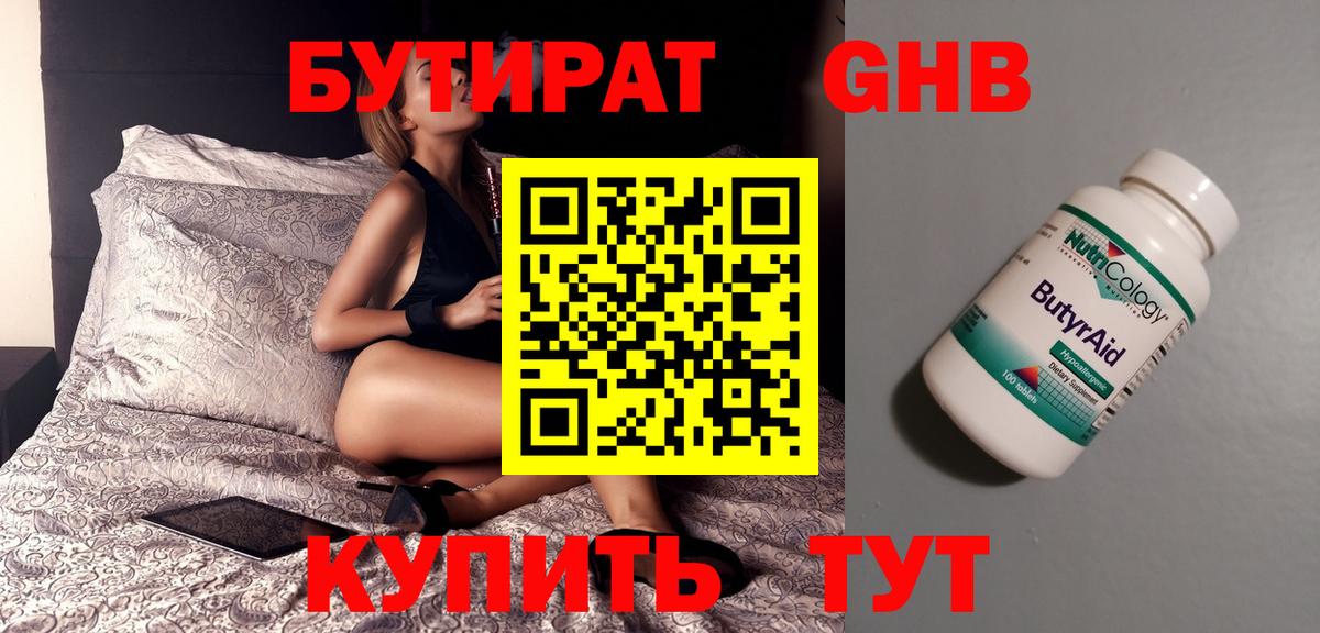 БУТИРАТ бутандиол  Вход с VPN  Медногорск 
