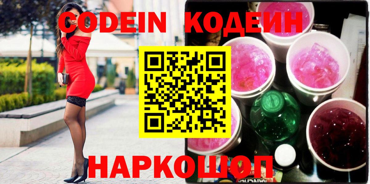 Кодеиновый сироп Lean напиток Lean (лин) Медногорск