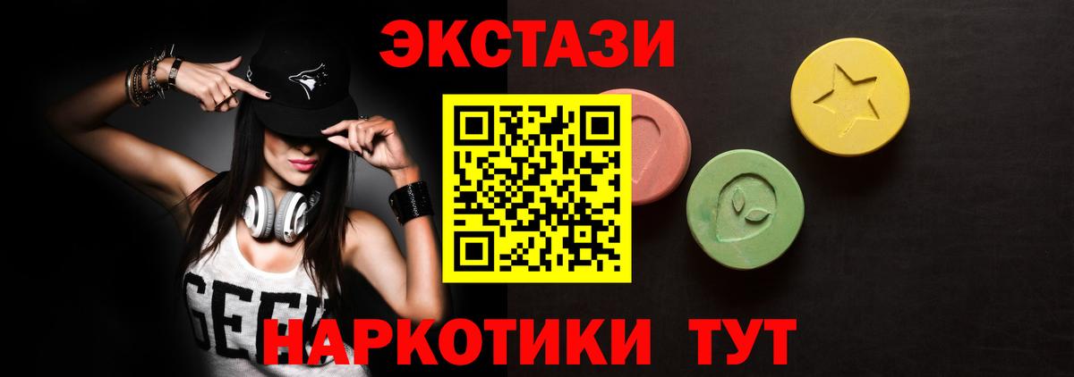 Ecstasy круглые Медногорск