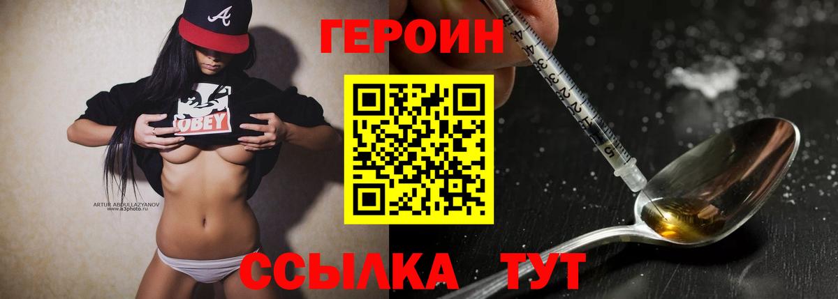 ГЕРОИН Heroin Медногорск