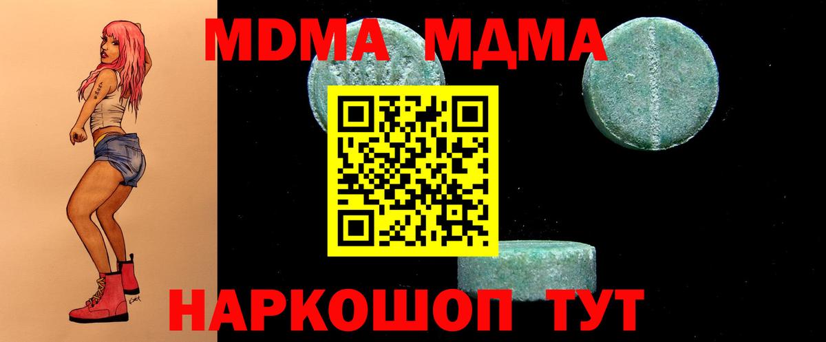 MDMA VHQ  Вход с VPN  MDMA Molly  МДМА  Медногорск 