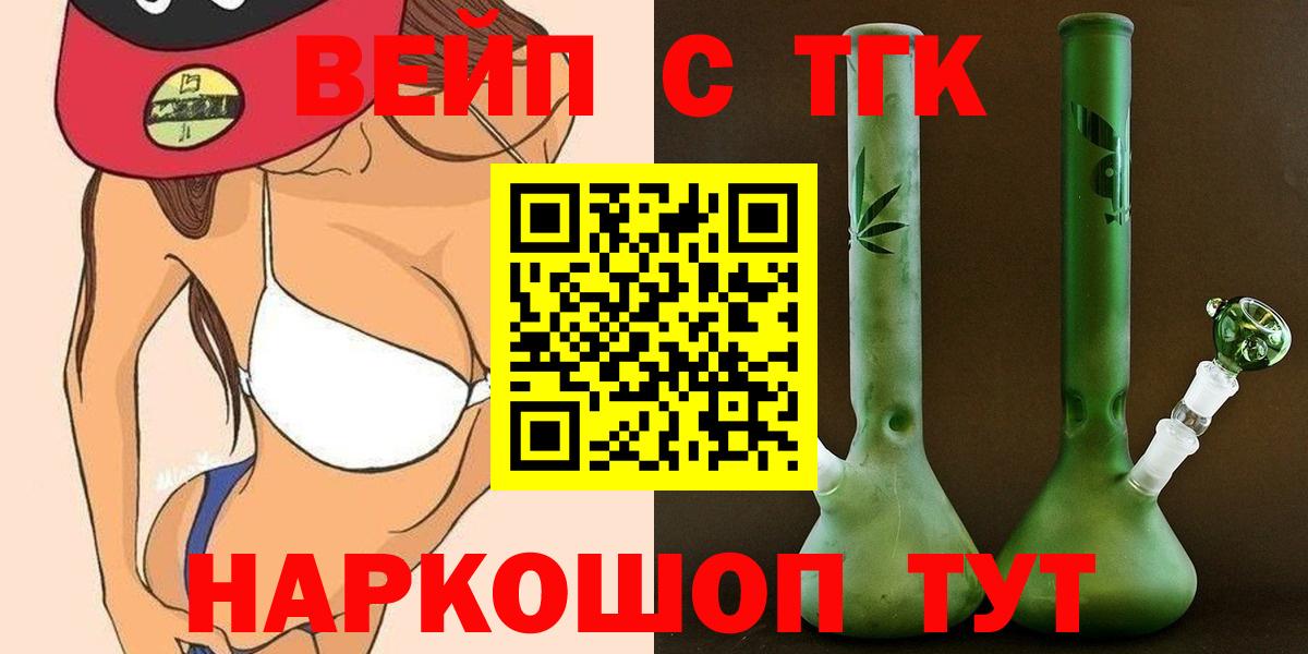 ТГК вейп с тгк Медногорск