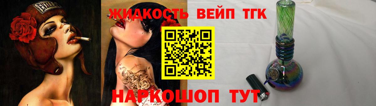 ТГК жижа  Вход с VPN  Медногорск 